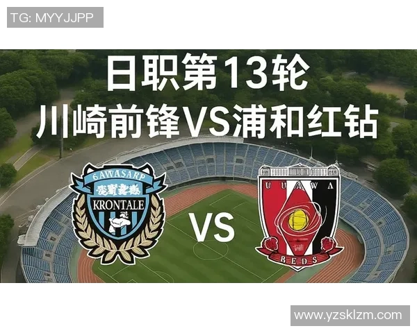 川崎前锋对阵红钻实时战况分析及精彩瞬间回顾