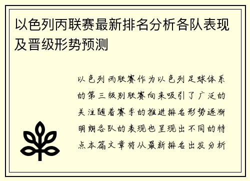 以色列丙联赛最新排名分析各队表现及晋级形势预测