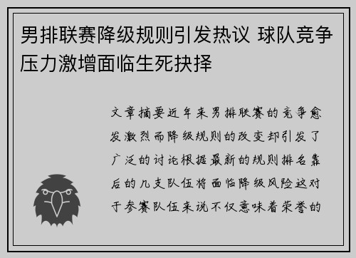 男排联赛降级规则引发热议 球队竞争压力激增面临生死抉择