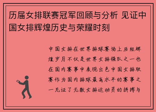 历届女排联赛冠军回顾与分析 见证中国女排辉煌历史与荣耀时刻