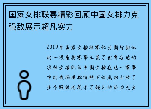 国家女排联赛精彩回顾中国女排力克强敌展示超凡实力