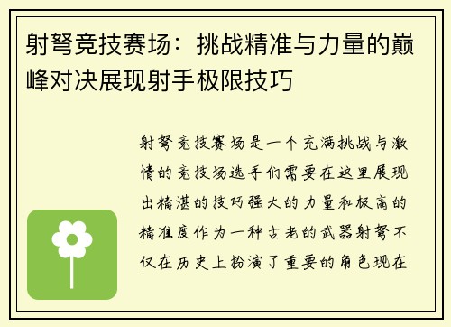 射弩竞技赛场：挑战精准与力量的巅峰对决展现射手极限技巧