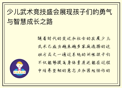 少儿武术竞技盛会展现孩子们的勇气与智慧成长之路