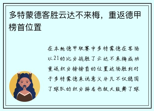 多特蒙德客胜云达不来梅，重返德甲榜首位置