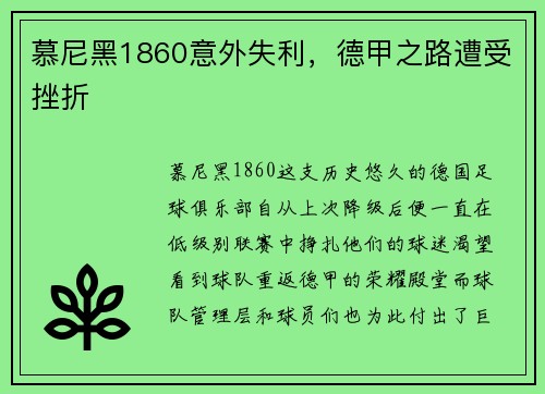 慕尼黑1860意外失利，德甲之路遭受挫折