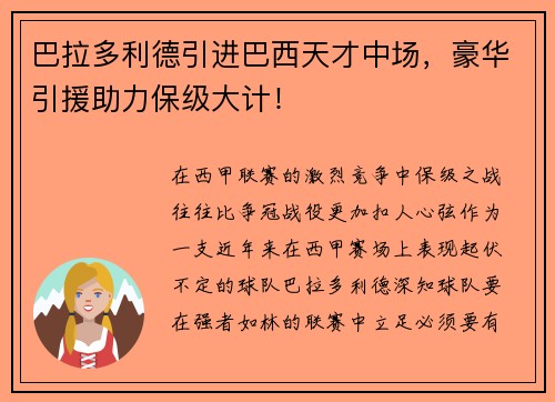 巴拉多利德引进巴西天才中场，豪华引援助力保级大计！