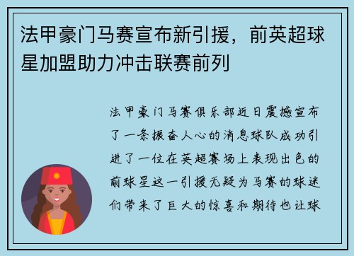 法甲豪门马赛宣布新引援，前英超球星加盟助力冲击联赛前列